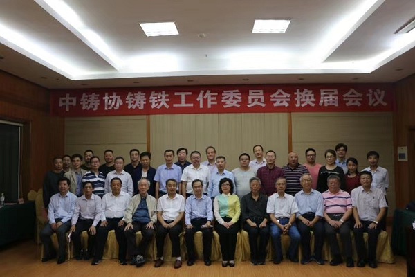 熱烈祝賀王淵總裁當(dāng)選中國鑄造協(xié)會鑄鐵工作委員會輪值主任、薛新華總工程師當(dāng)選為委員會副秘書長.jpg