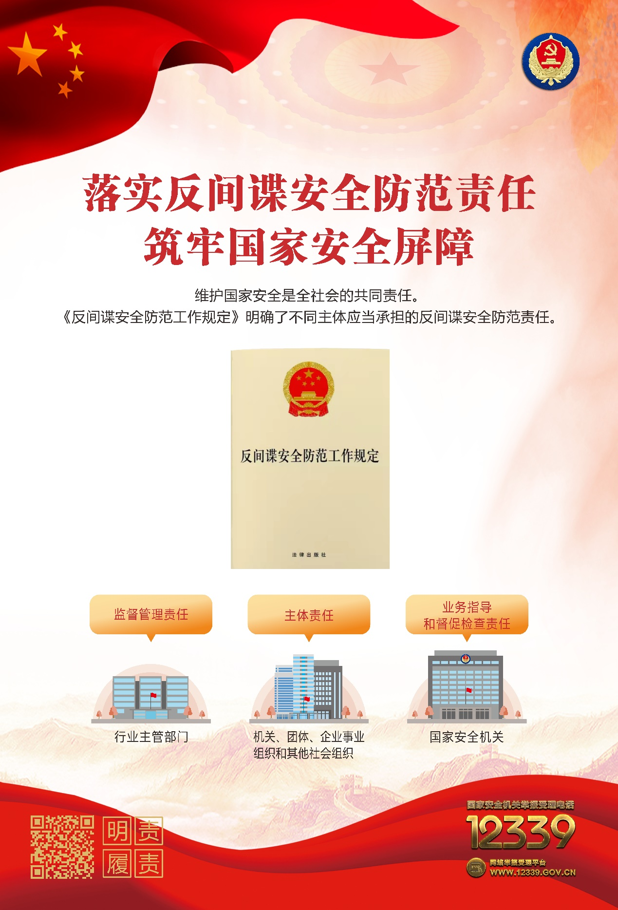 增強(qiáng)國家安全意識(shí)，保障國家長(zhǎng)治久安——認(rèn)真做好“國家安全教育日”普法宣傳活動(dòng)