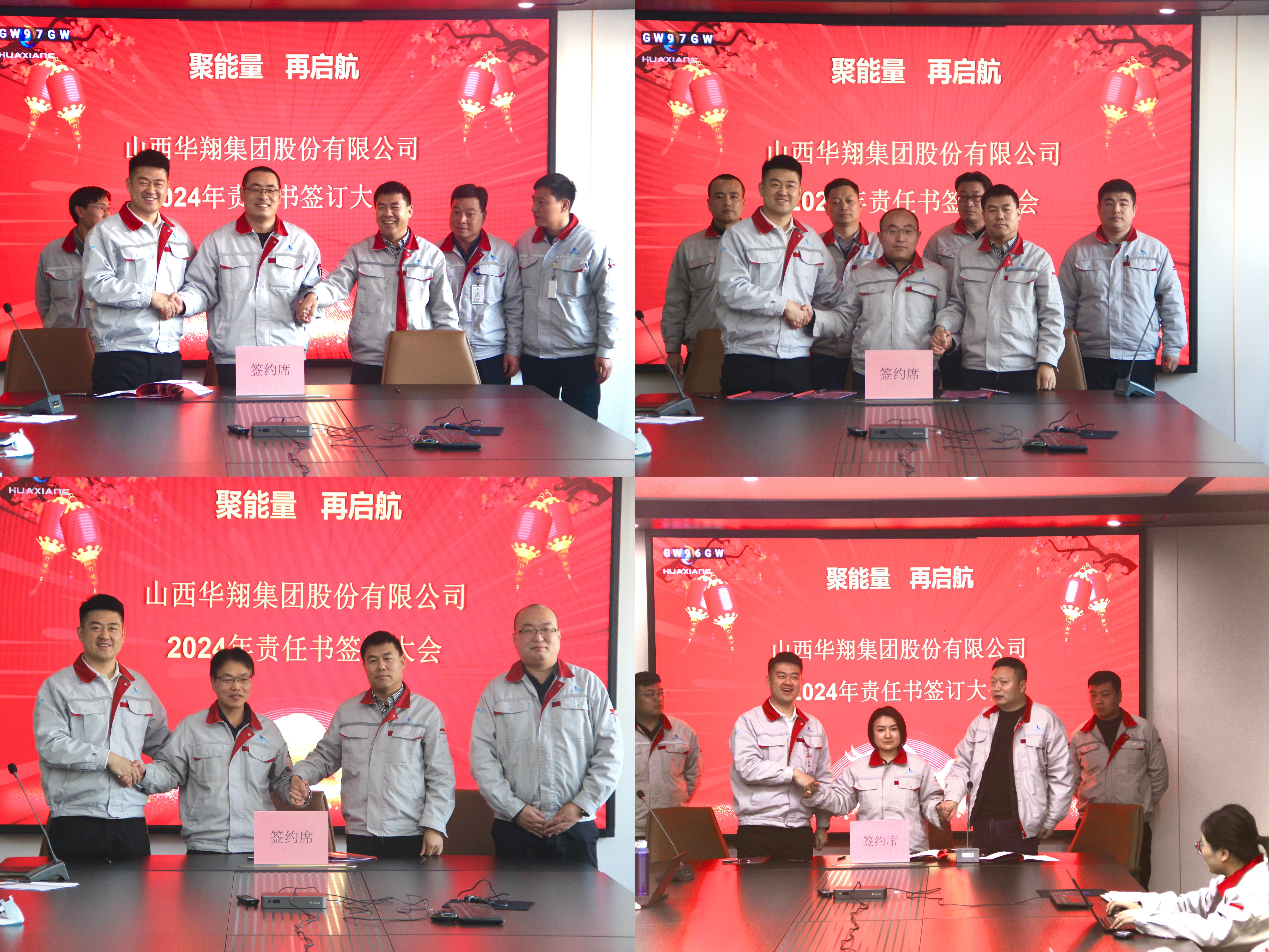 聚能量，再啟航 ——2023年度總結(jié)匯報(bào)暨2024年責(zé)任書簽訂大會(huì)