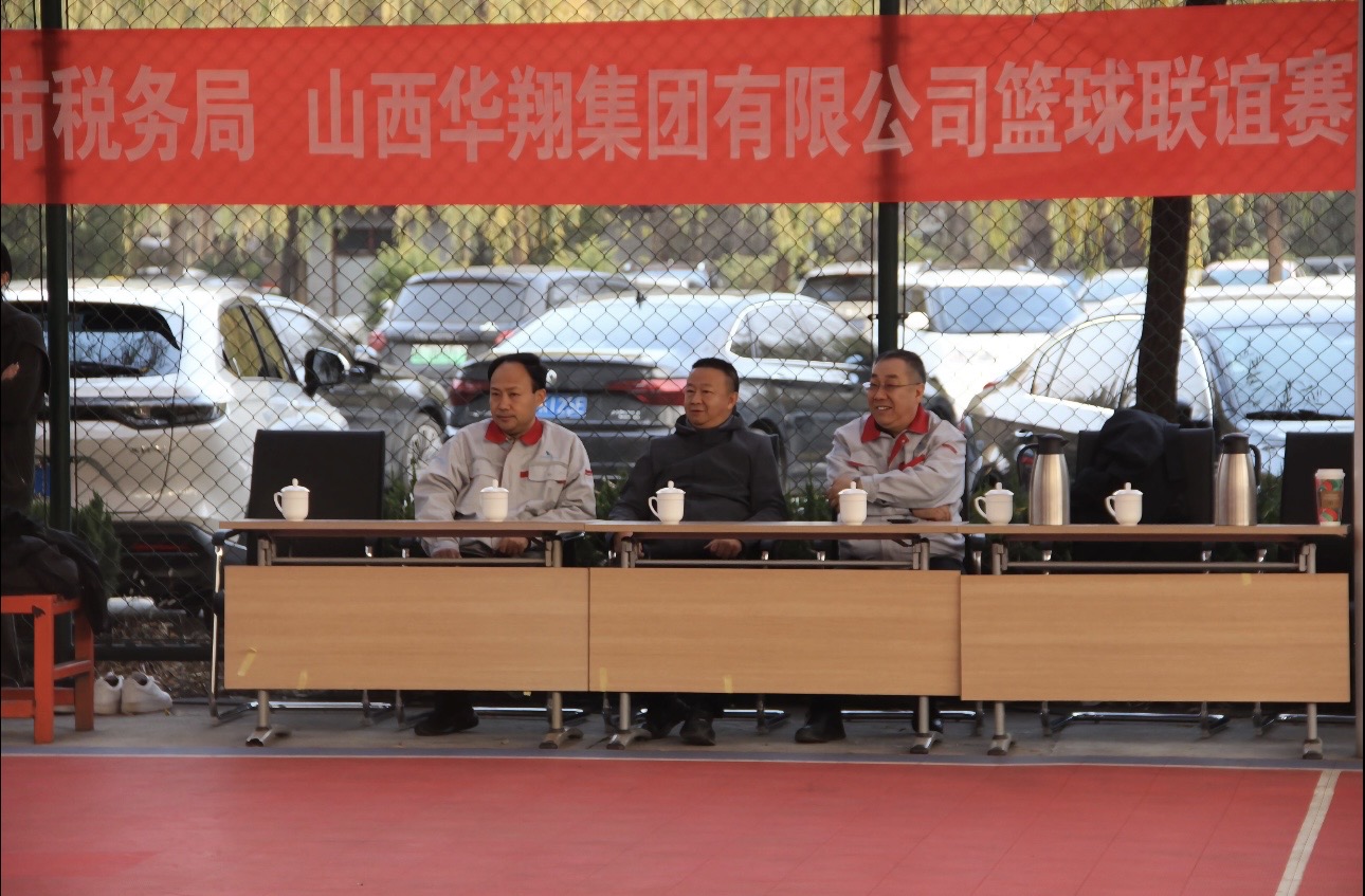 政企攜手，共筑友誼橋梁—— 11月22日臨汾市稅務(wù)局與華翔集團(tuán)友誼籃球賽圓滿舉行